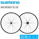 シマノ WH-MT601-TL-29 前後セットホイール チューブレス ディスク用 SHIMANO 送料無料