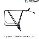 ライトウェイ パニアバッグ対応オフセットリアキャリア RITEWAY 送料無料 リアキャリア MTB ロードバイク◆