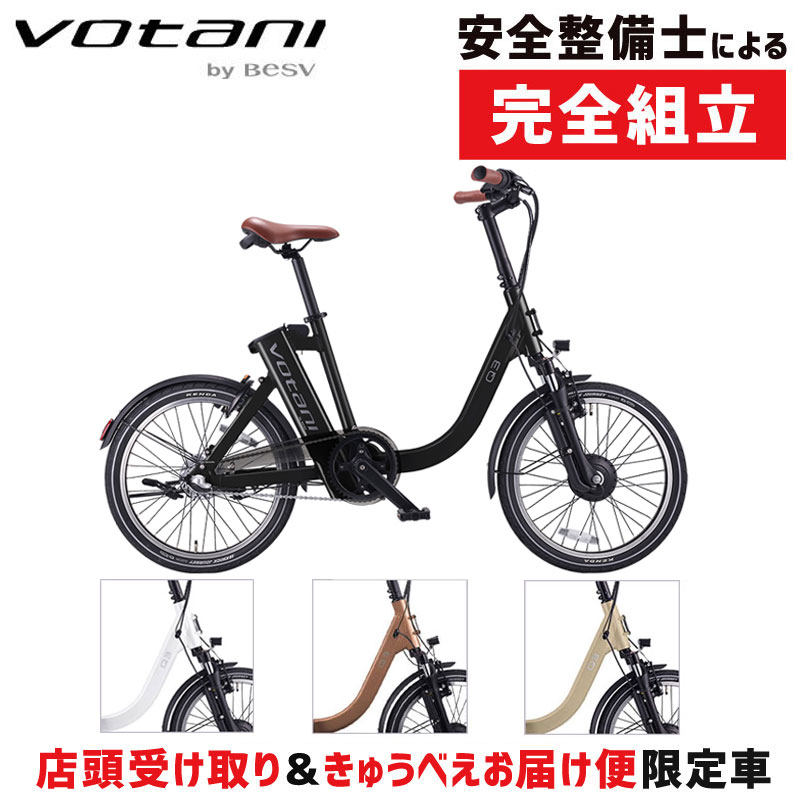 ŹƬۥ VOTANI Q3 ʥ˥塼꡼e-bike VOTANI ߸ˤ