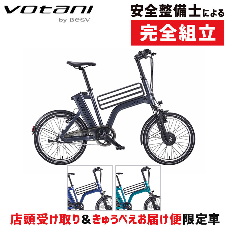 ŹƬۥ VOTANI H3 ʥ˥꡼e-bike VOTANI ߸ˤ