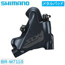 シマノ BR-M7110 油圧ディスクブレーキ リア用 フラットマウント L04C フィン付メタルパッド SHIMANO