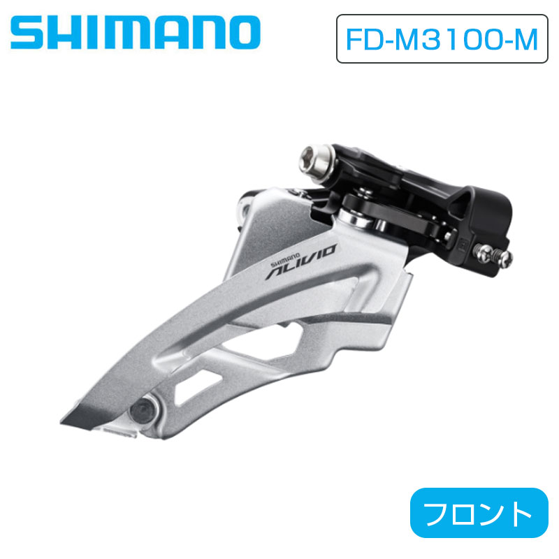 シマノ FD-M3100-M フロントディレーラー バンドタイプ サイドスイング 3x9S SHIMANO