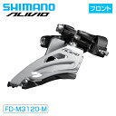 シマノ FD-M3120-M フロントディレーラー バンドタイプ サイドスイング 2x9S SHIMANO