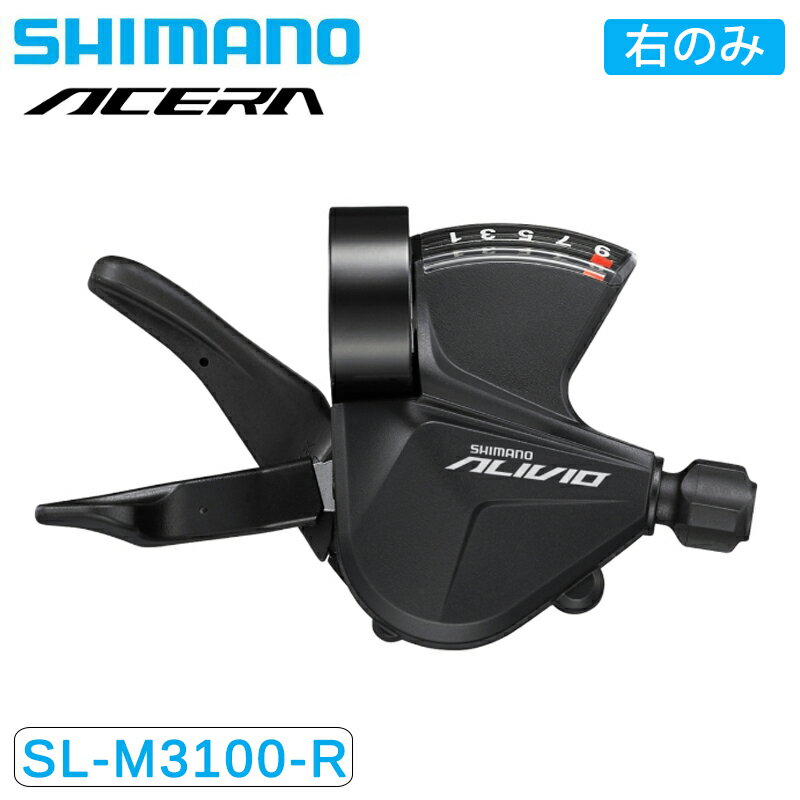 シマノ SL-M3100-R シフトレバー 右のみ 9S SHIMANO あす楽 土日祝も出荷