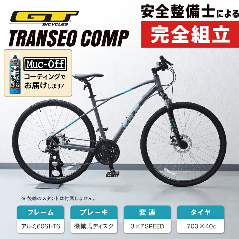 ジーティー 2024年モデル TRANSEO COMP （トランセオコンプ） GT 在庫あり