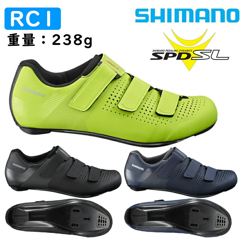 シマノ RC1（SH-RC100）SPD-SLビンディングシューズ SHIMANO 一部即納 土日祝も営業 送料無料