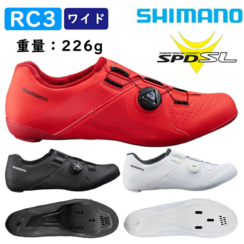 大感謝祭セール シマノ RC3ワイド SH-RC300 SPD-SLビンディングシューズ ワイドサイズ SHIMANO