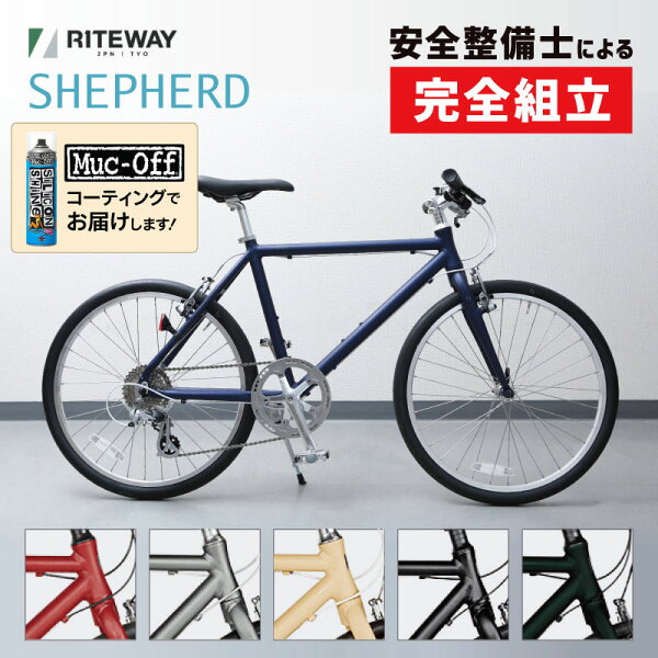 ライトウェイ2021年モデルSHEPHERD(シェファード)RITEWAY土日祝も営業在庫ありクロスバイク初心者におすすめ 通勤