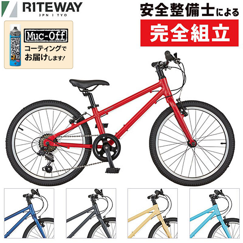 ライトウェイ 2024年モデル ZIT ジット 20インチ 適応身長：108～130cm キッズバイク RITEWAY 在庫あり