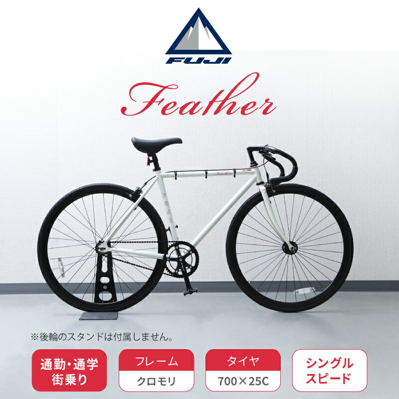 FUJI(フジ)『FEATHER(フェザー)』