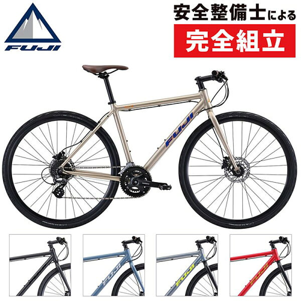 フジ2021年モデルRAIZDISC(ライズディスク)FUJI土日祝も営業クロスバイク初心者におすすめ 通勤通学