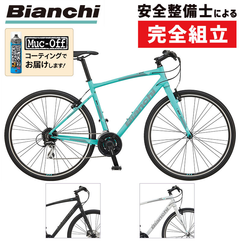 ビアンキ 2021年モデル C-SPORT 1（Cスポーツ1） CSPORT1 C.Sport1 C-SPORT1 Bianchi 在庫あり