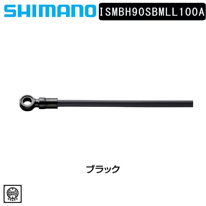 ޥ ⡼ѡġ佤 SM-BH90 SBM-L BR-M9120б ֥졼ۡ1000mm ISMBH90SBMLL100A SHIMANO