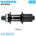 シマノ FH-RS470 ディスクブレーキ E-スルー アクスル リアフリーハブ 10/11スピード FHRS470 SHIMANO 一部色サイズ即納 土日祝も出荷 送料無料