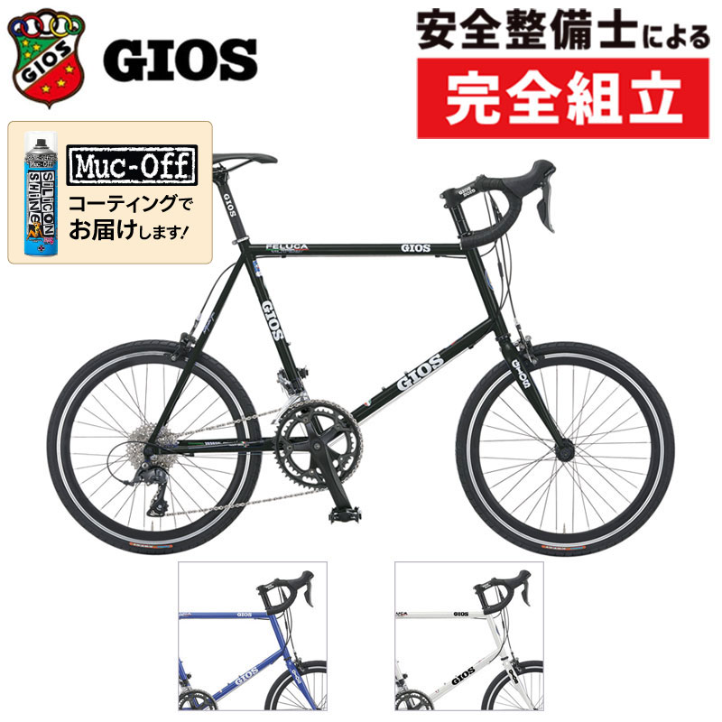 ジオス 2024年モデル FELUCA（フェルーカ） GIOS 在庫あり