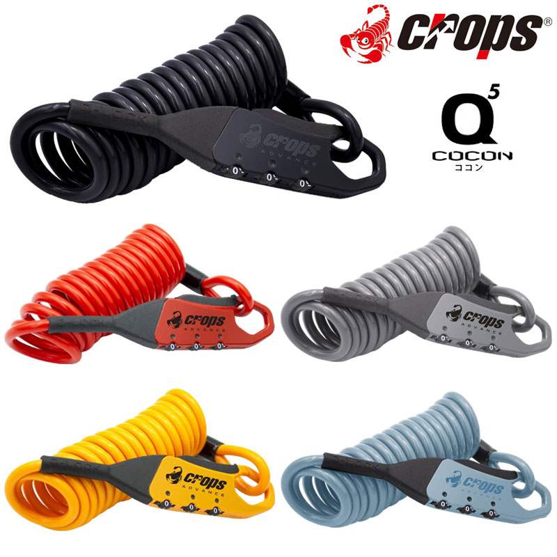 クロップス Q5-COCON （キューファイブ コクーン）錠 3桁ダイヤル ワイヤー錠 CROPS