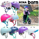 バーン NINA （ニナ）子供用ヘルメット 対象年齢：2〜6歳 BE-VJGS bern 送料無料