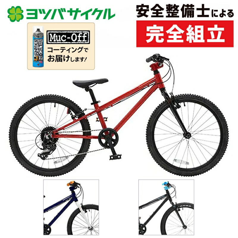 楽天自転車のQBEI 楽天市場支店ヨツバサイクル YOTSUBA ZERO 24 8Speed （ヨツバゼロ24）8S YOTSUBA CYCLE 在庫あり