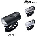 ビービーボロー DF-3.0W ヘッドライト フロントライト 充電式 300ルーメン BB Boro