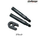 チャレンジ Valve Extender kit(バルブエクステンダーキット) 55mm Black Challenge