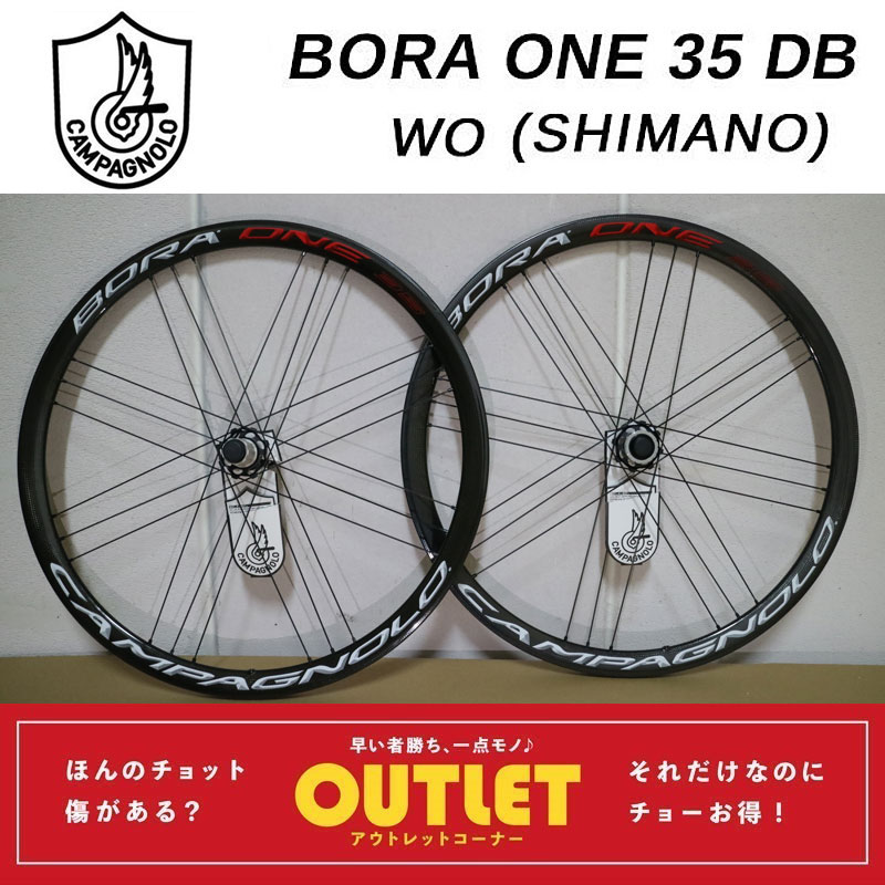 【赤字覚悟SALE】大幅値下げ！Campagnolo（カンパニョーロ）【アウトレット】 BORA ONE 35 DB （ボーラワン35DB）前後セットホイール クリンチャー ディスクブレーキ シマノ 売り切れ次第終了♪