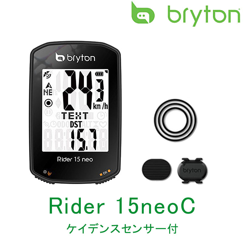 ブライトン Rider15 neo C （ライダー15ネオC） ケイデンスセンサー付 bryton あす楽 土日祝も出荷