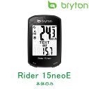 楽天自転車のQBEI 楽天市場支店ブライトン Rider15 neo E （ライダー15ネオE） bryton