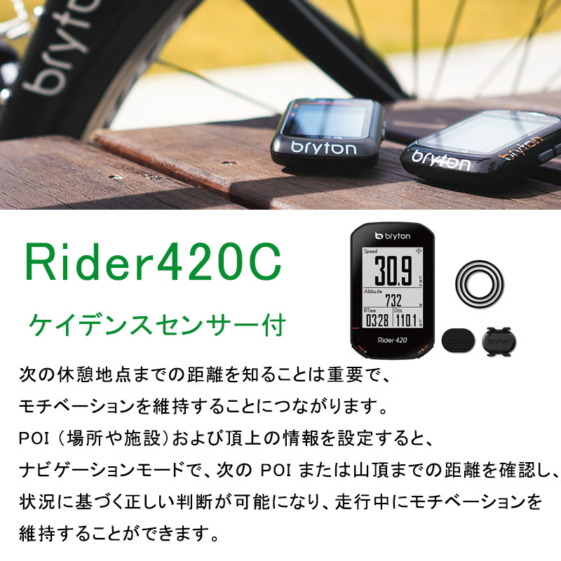 ブライトン Rider 420C （ライダー420C） ケイデンスセンサー付 bryton 3