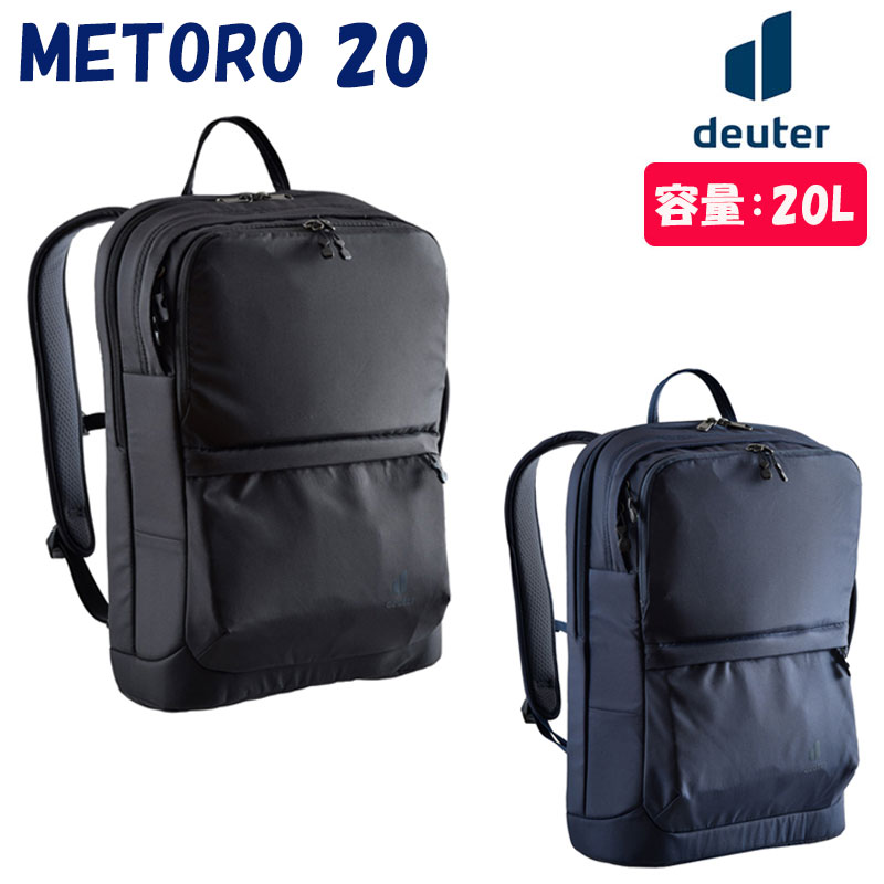 ドイター METORO 20（メトロ20） deuter