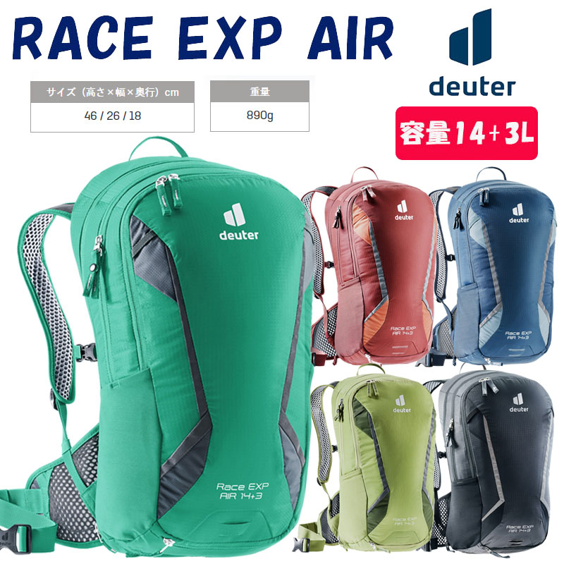 ドイター RACE EXP AIR（レースEXPエアー） deuter あす楽 土日祝も営業 送料無料