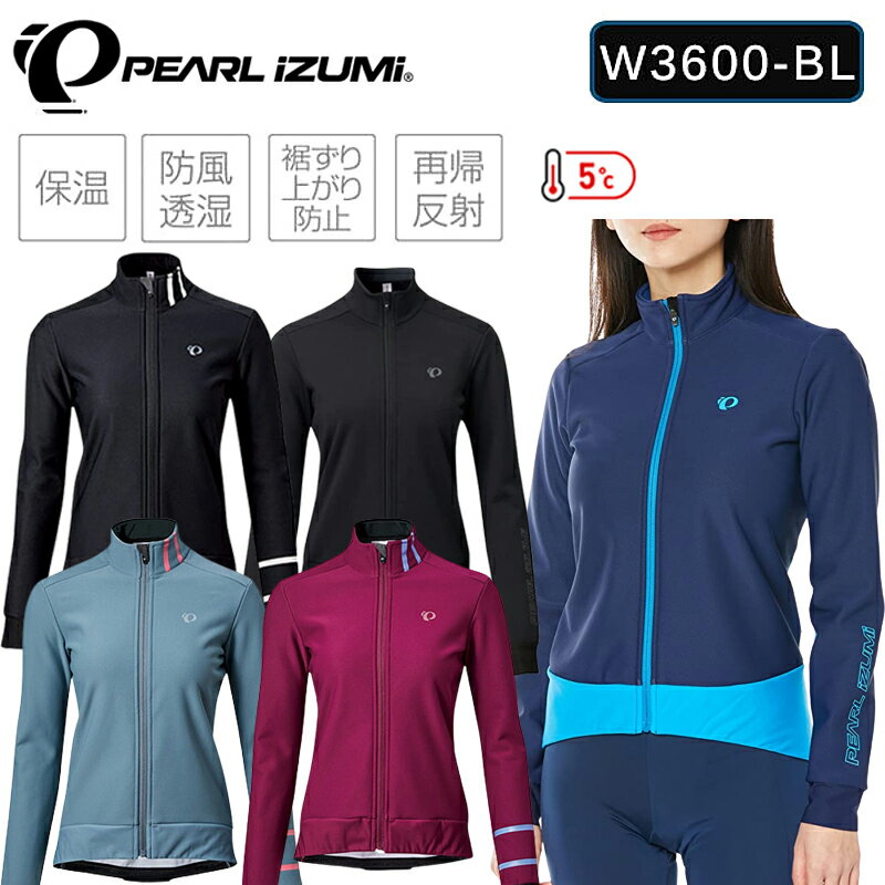 PEARL IZUMI（パールイズミ） ウィンドブレークスウィッシュジャケット【レースフィット】【5℃～対応】 W3600-BL[長袖][ジャージ・トップス] 1