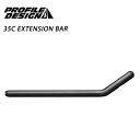 PROFILE DESIGN（プロファイルデザイン） 35C EXTENSION BAR （35Cエクステンションバー）[クリップオンバー][エアロハンドルバー]