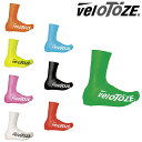 ヴェロトーゼ トール2.0 VELOTOZE
