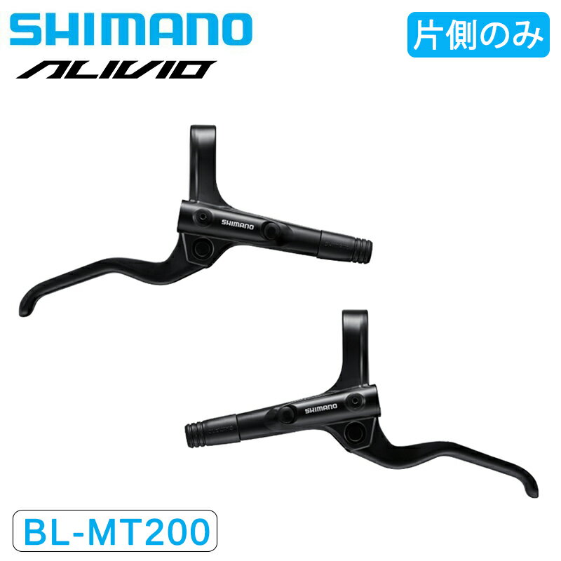 シマノ BL-MT200 油圧ディスクブレーキレバー 片側のみ SHIMANO