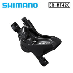 SHIMANO（シマノ） BR-MT420 油圧ディスクブレーキ 4ピストン D03Sレジンパッド ポストマウント[油圧用][ディスクブレーキ]