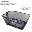 バジル CAPRI SPRING CLAMP (カプリスプリングクランプ) BASIL 即納 お盆も出荷
