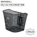 バジル ブレーメン マウントホルダー付き BREMEN BASIL