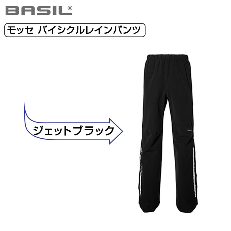 バジル モッセ バイシクルレインパンツ ユニセックス MOSSE UNISEX BASIL