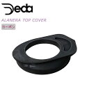 デダ ALANERA TOP COVER (アラネラトップカバー)カーボン DEDA