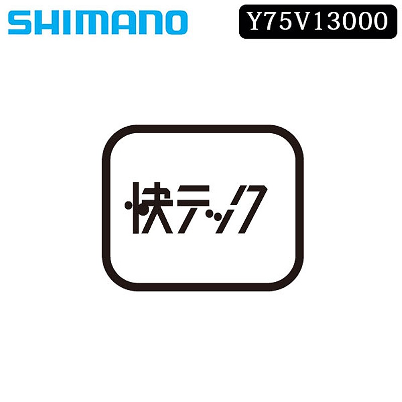 シマノ スモールパーツ・補修部品 ブレーキ取付ナット （B.C.3/8″×8.2mm） SHIMANO