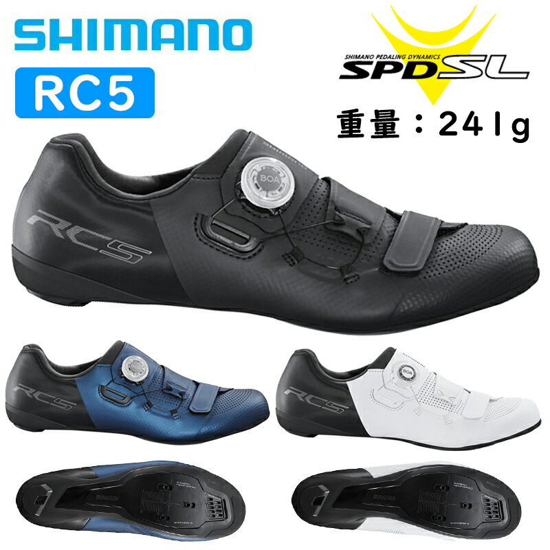 シマノ RC5 SPD-SLビンディングシューズ SHIMANO 一部あす楽 土日祝も営業 送料無料