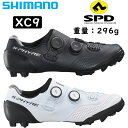 シマノ XC9 SPDビンディングシューズ SHIMANO 送料無料