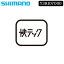 シマノ スモールパーツ・補修部品 SG5R30ーBT O RING SHIMANO