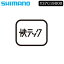 シマノ スモールパーツ・補修部品 SGー8C31 E リング SHIMANO