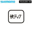 シマノ スモールパーツ・補修部品 SG-3S30 スナップリングCカク SHIMANO