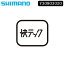 シマノ スモールパーツ・補修部品 右ロックナット（6mm） SHIMANO