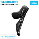 シマノ ST-R9270-R STIレバー デュアルコントロールレバー 片側右のみ 油圧ディスク 2x12S DURA-ACE デュラエース SHIMANO 送...
