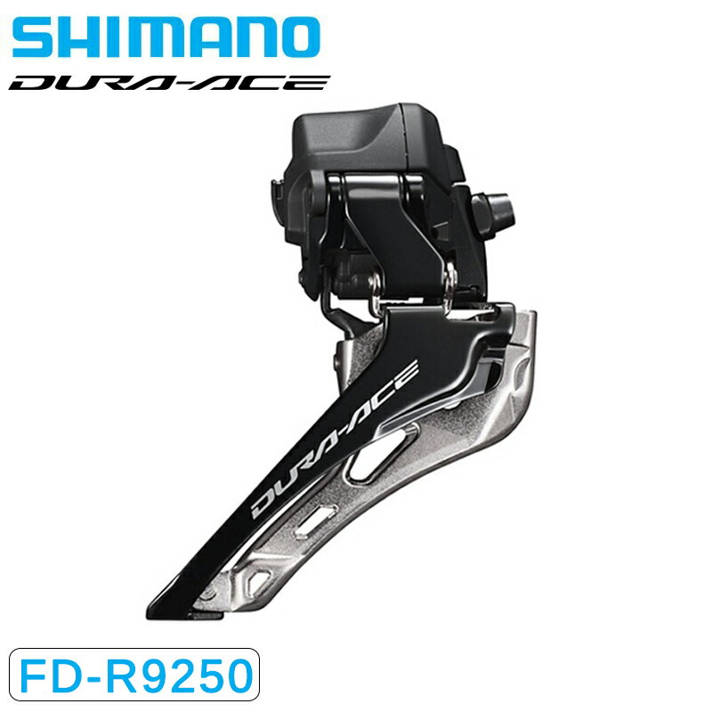 シマノ FD-R9250 フロントディレーラー 直付 2x12S DURA-ACE デュラエース SHIMANO あす楽 土日祝も出荷