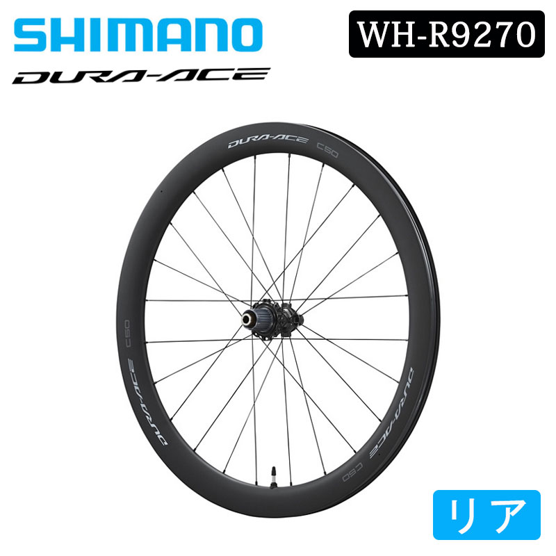 シマノ WH-R9270-C50-TL リアホイール チューブレス ディスクブレーキ DURA-ACE デュラエース SHIMANO