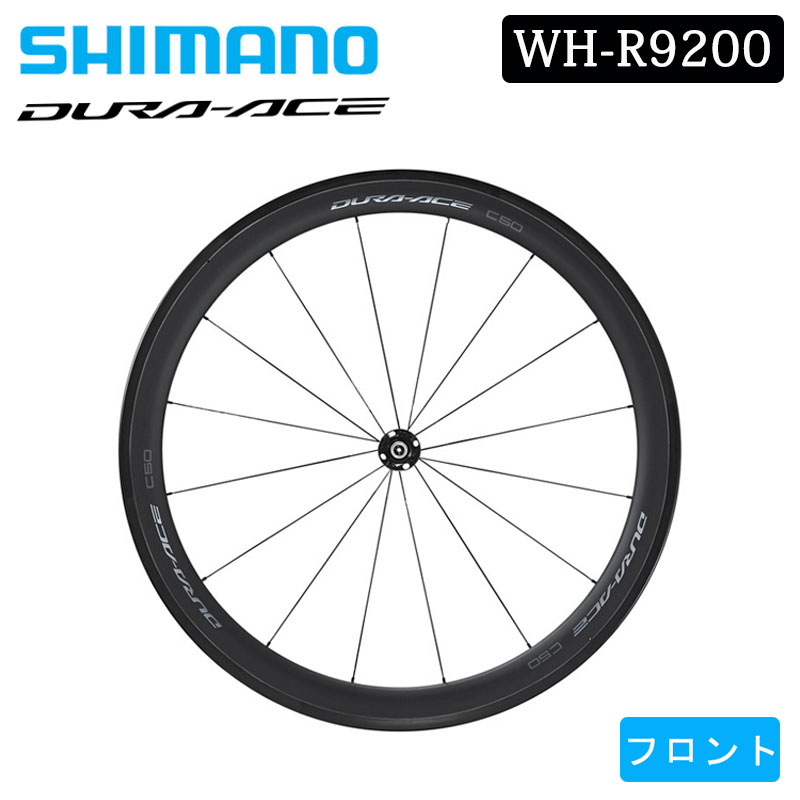 シマノ WH-R9200-C50-TU フロントホイール チューブラー DURA-ACE デュラエース SHIMANO